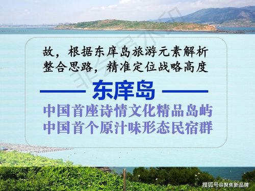徐曄先生領銜 福建東庠島文旅開發概念性規劃與項目策劃案例